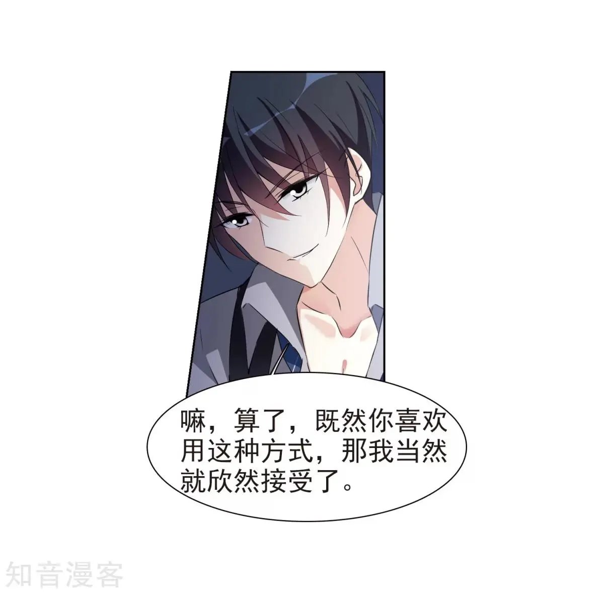 第6话2 投怀送抱