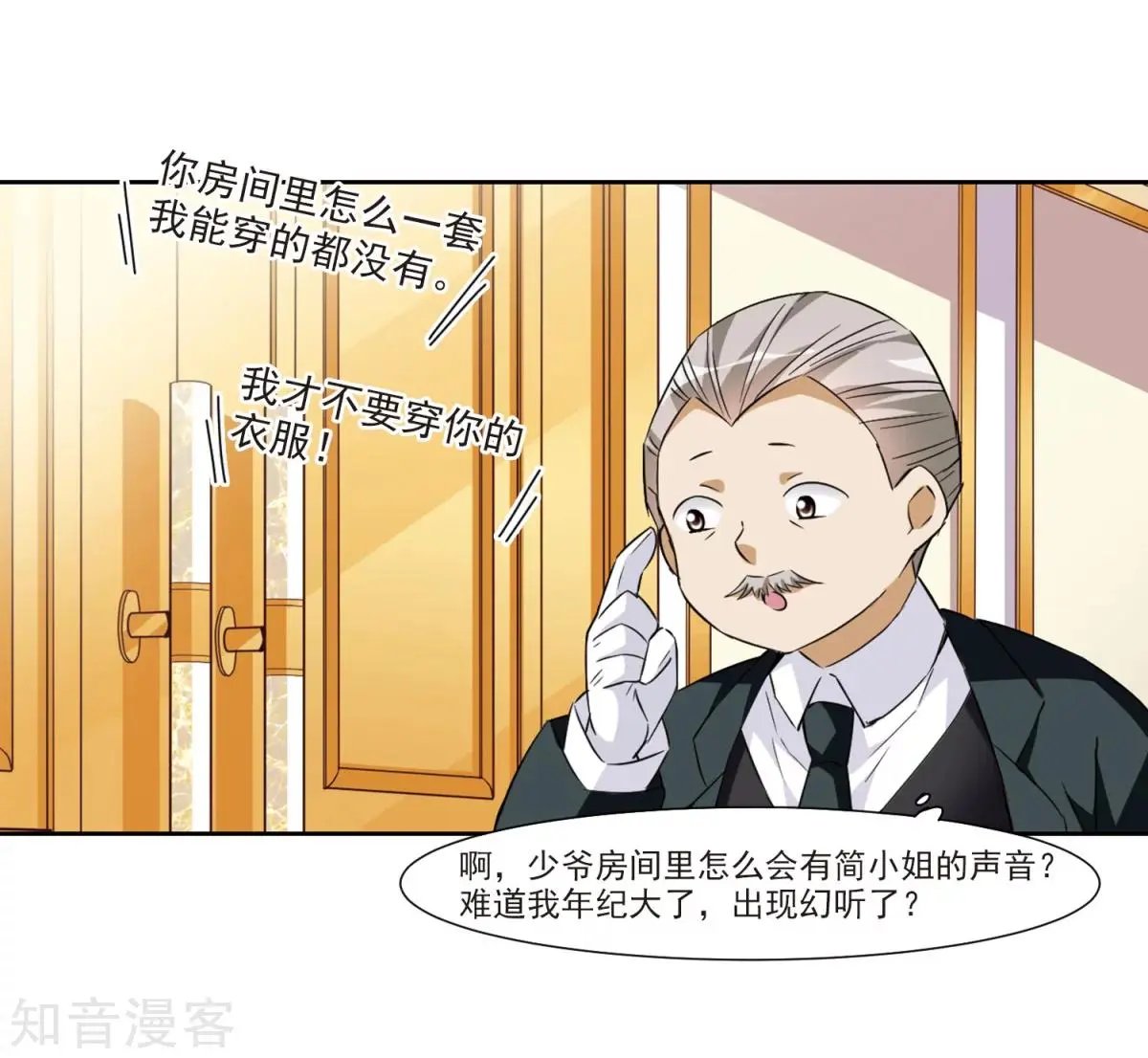 第6话2 投怀送抱