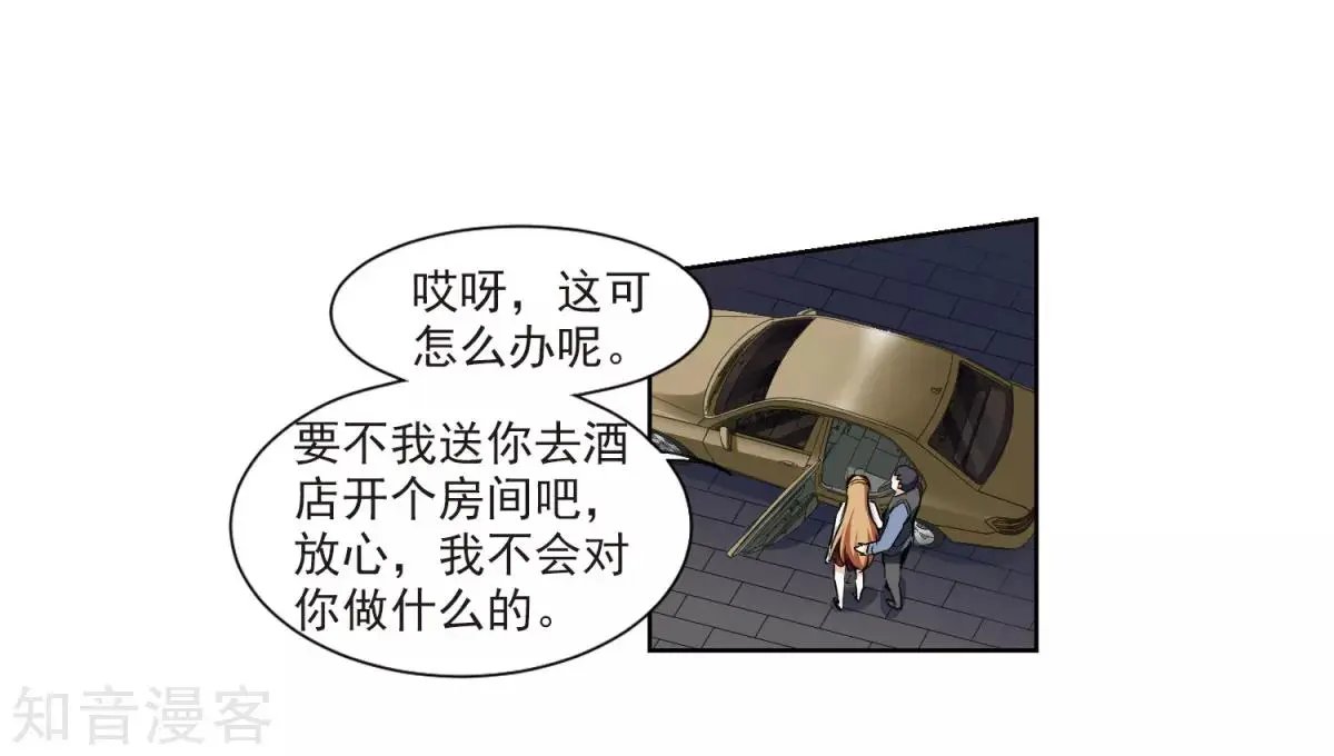 第7话2 英雄救美
