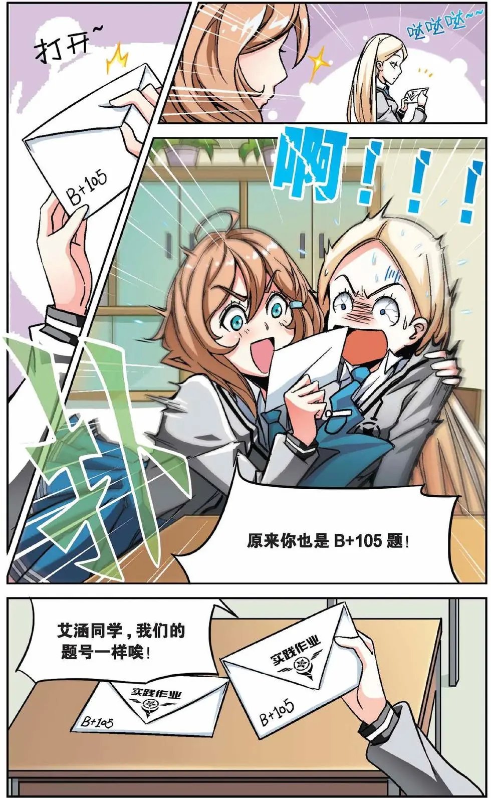 第01话 超自然实践课题