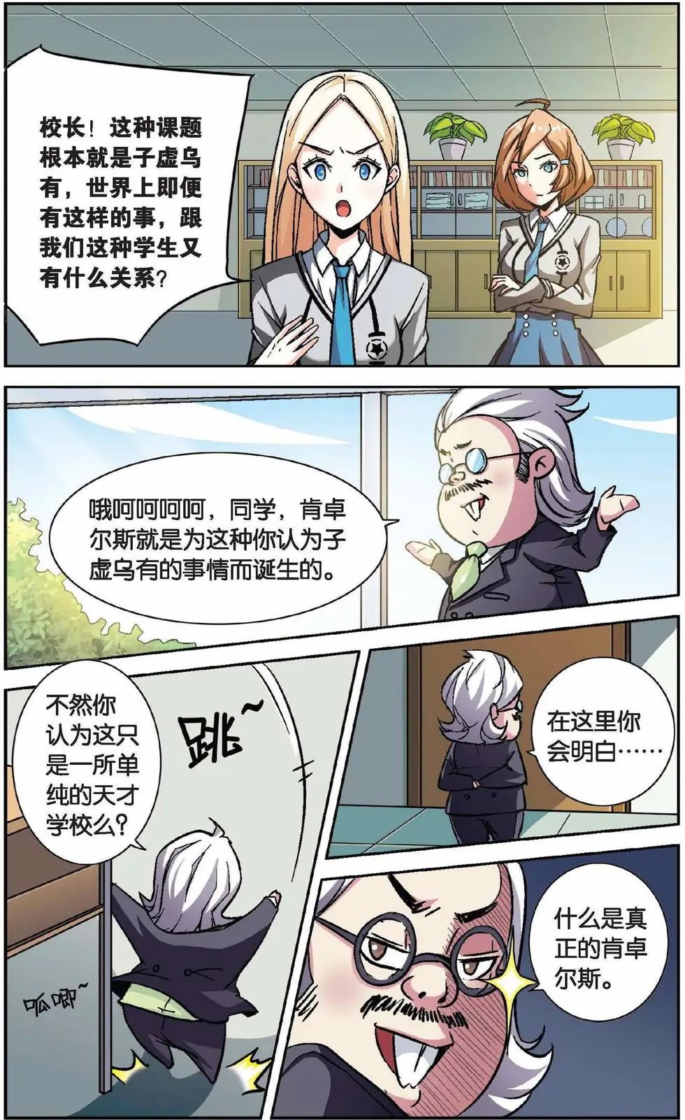 第01话 超自然实践课题