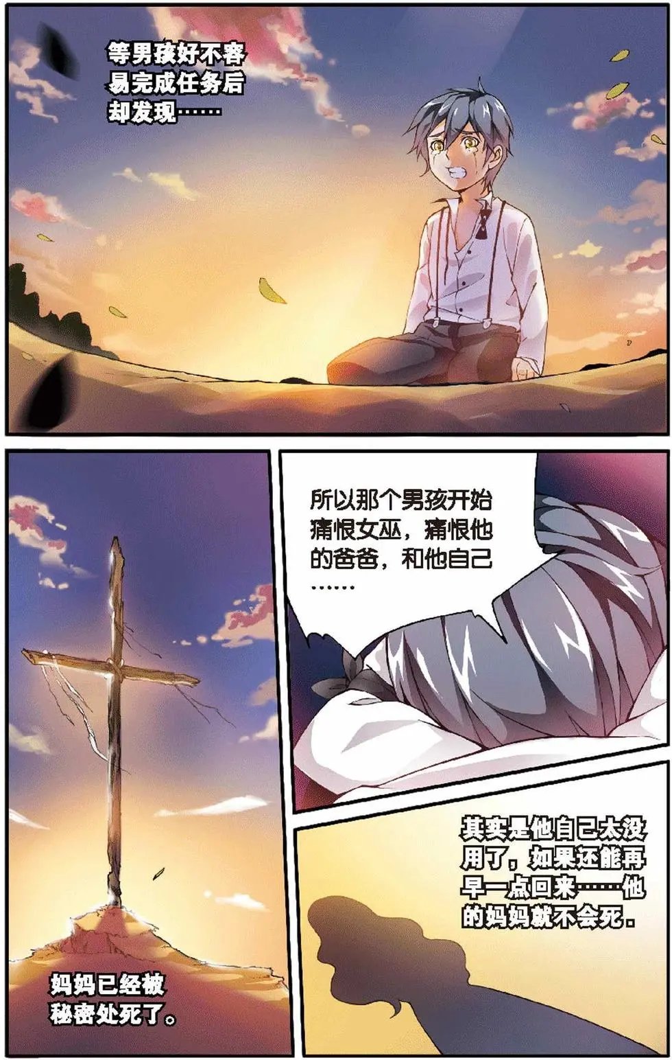 第10话 辛吉的回忆
