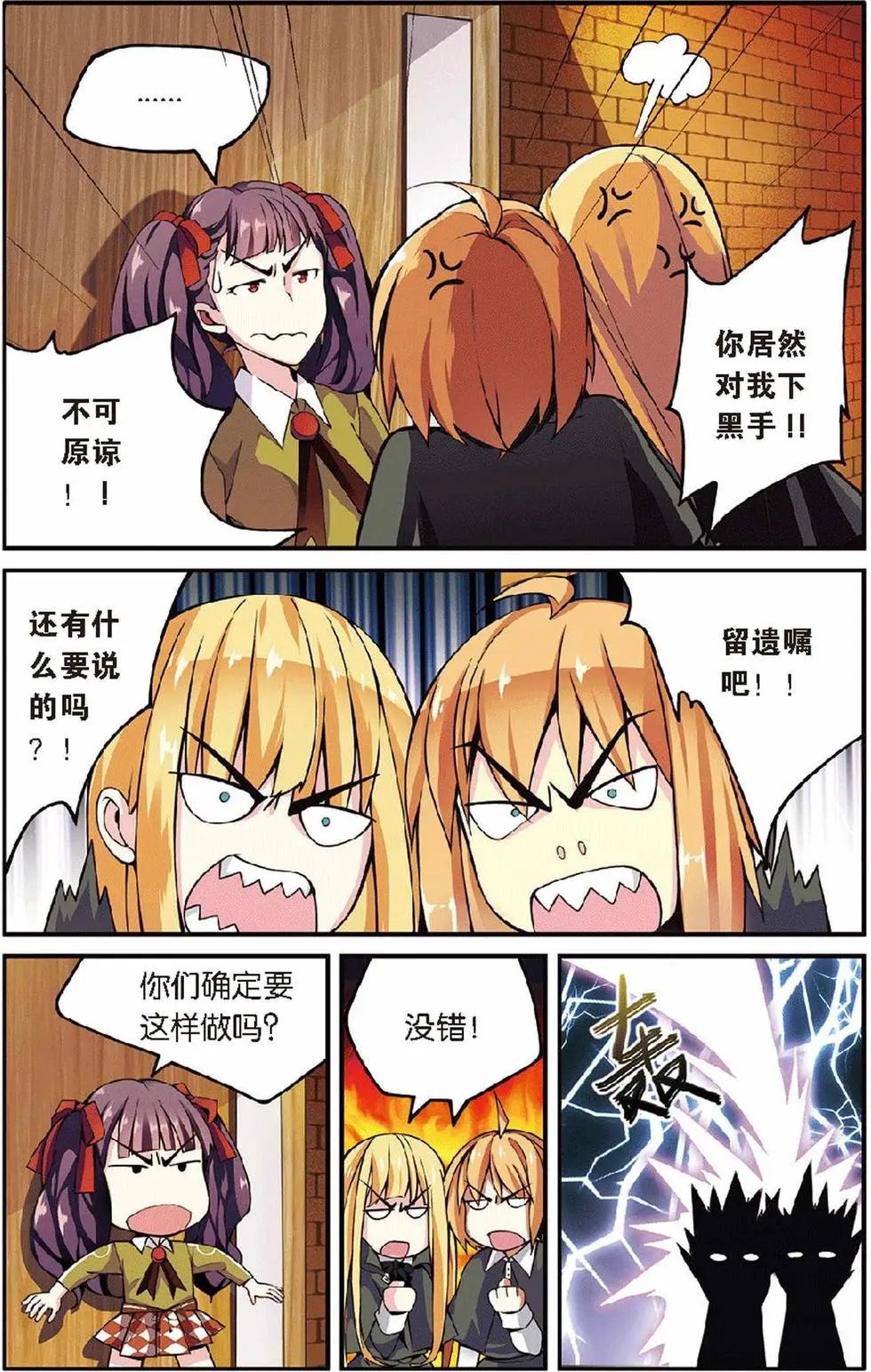 第11话 第六女巫