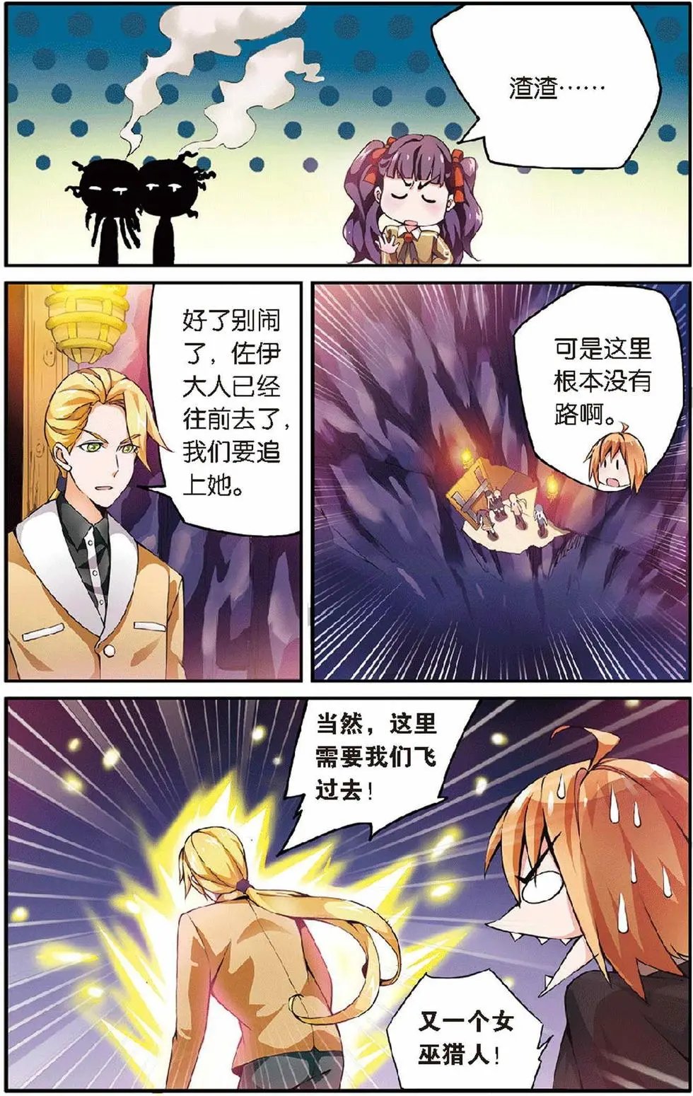 第11话 第六女巫