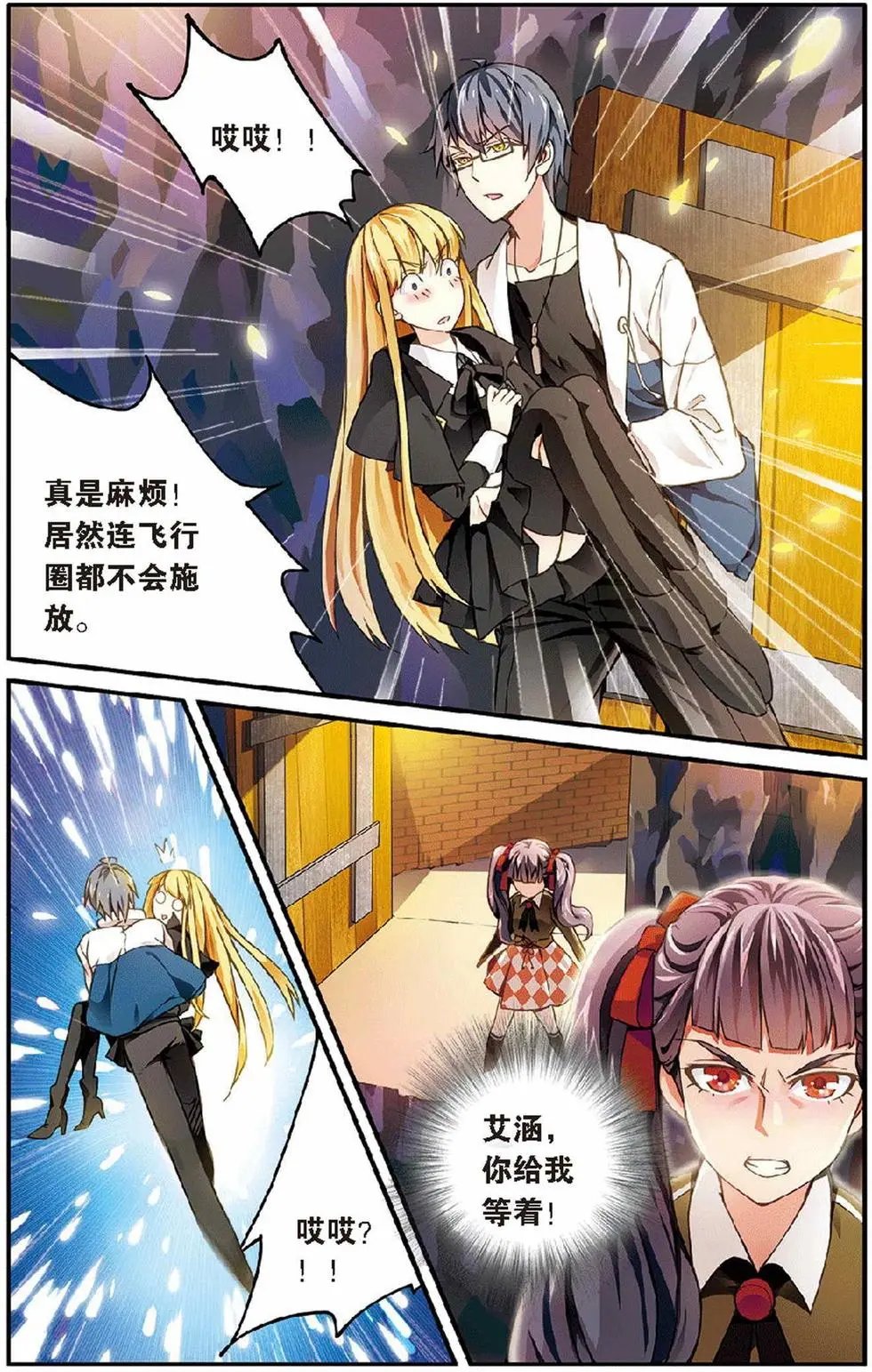第11话 第六女巫