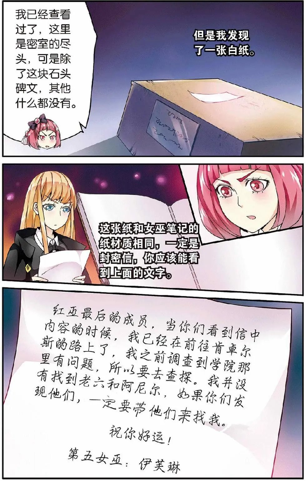 第11话 第六女巫