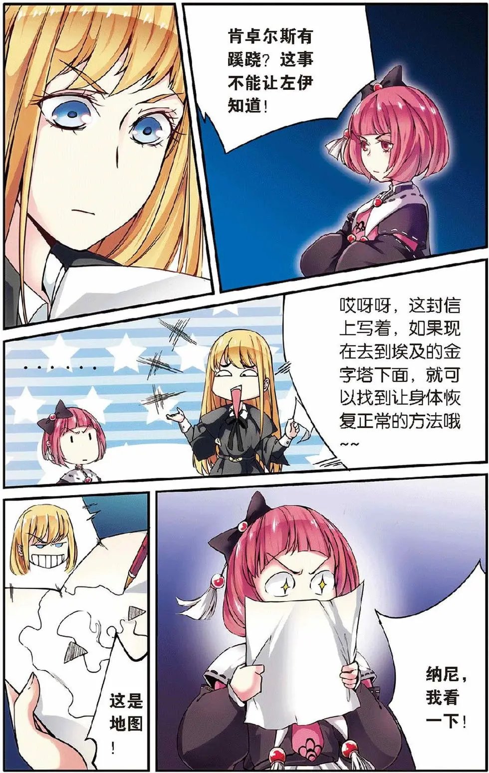 第11话 第六女巫