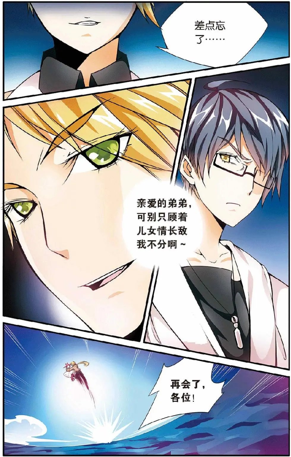 第11话 第六女巫