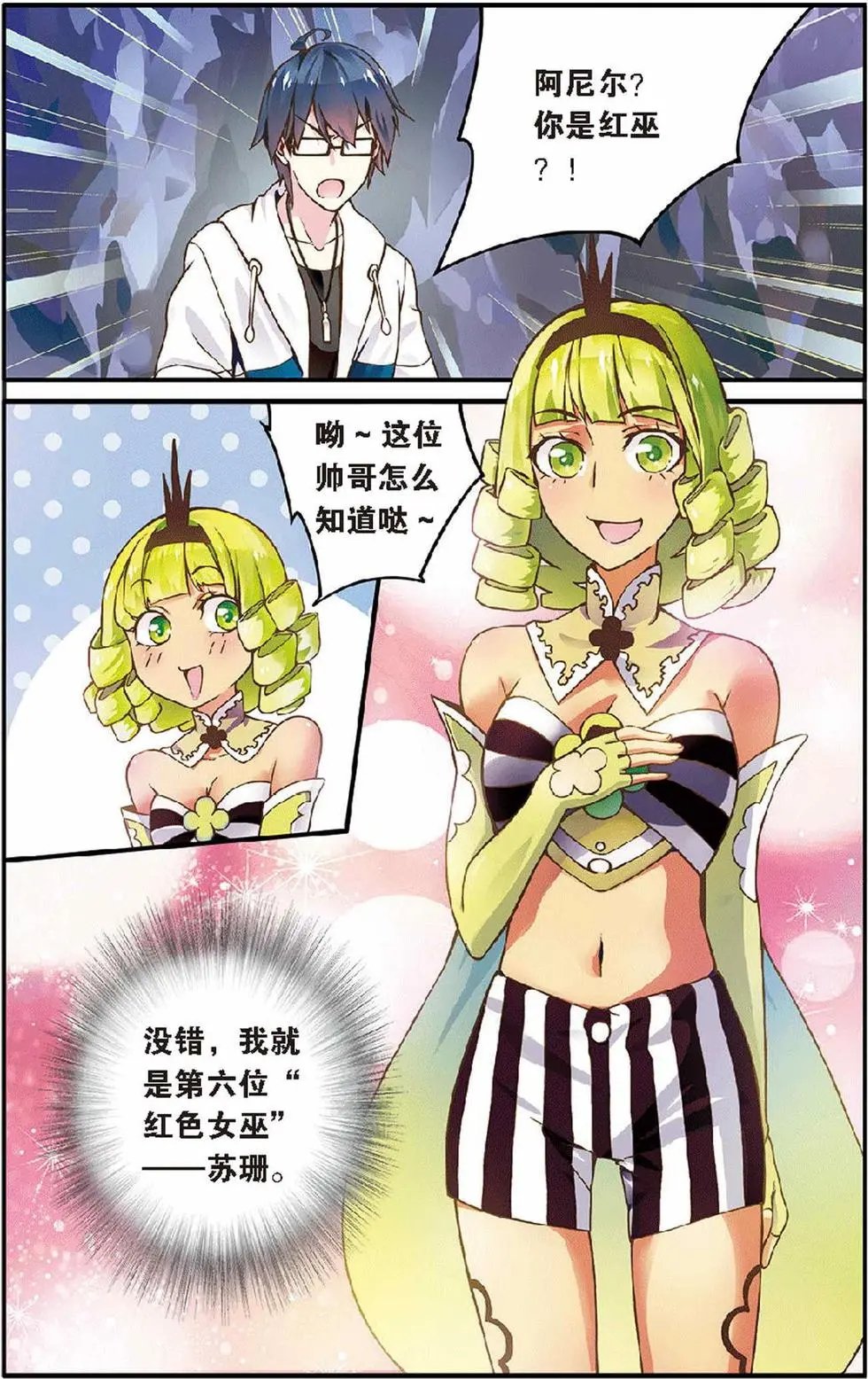 第11话 第六女巫