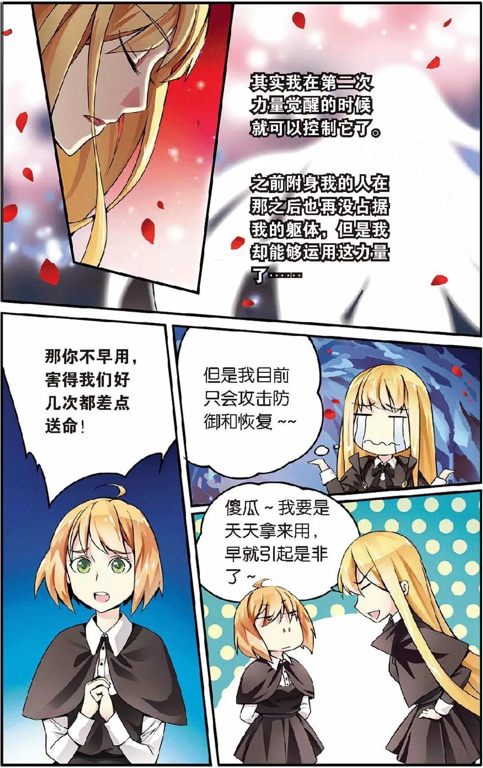 第11话 第六女巫