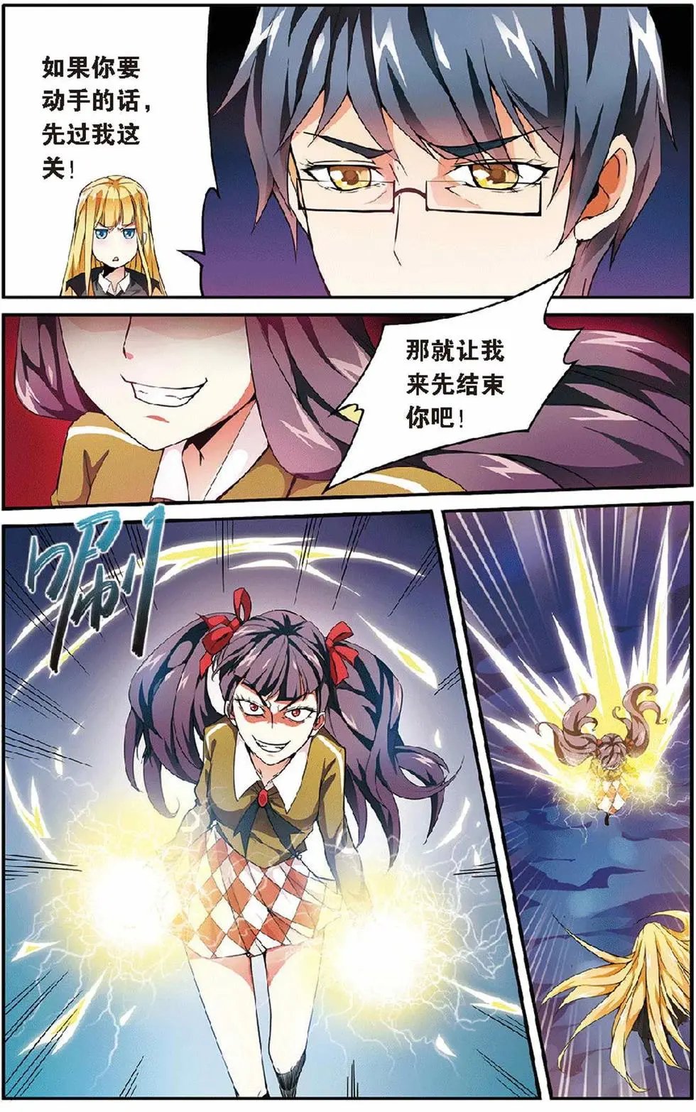 第11话 第六女巫
