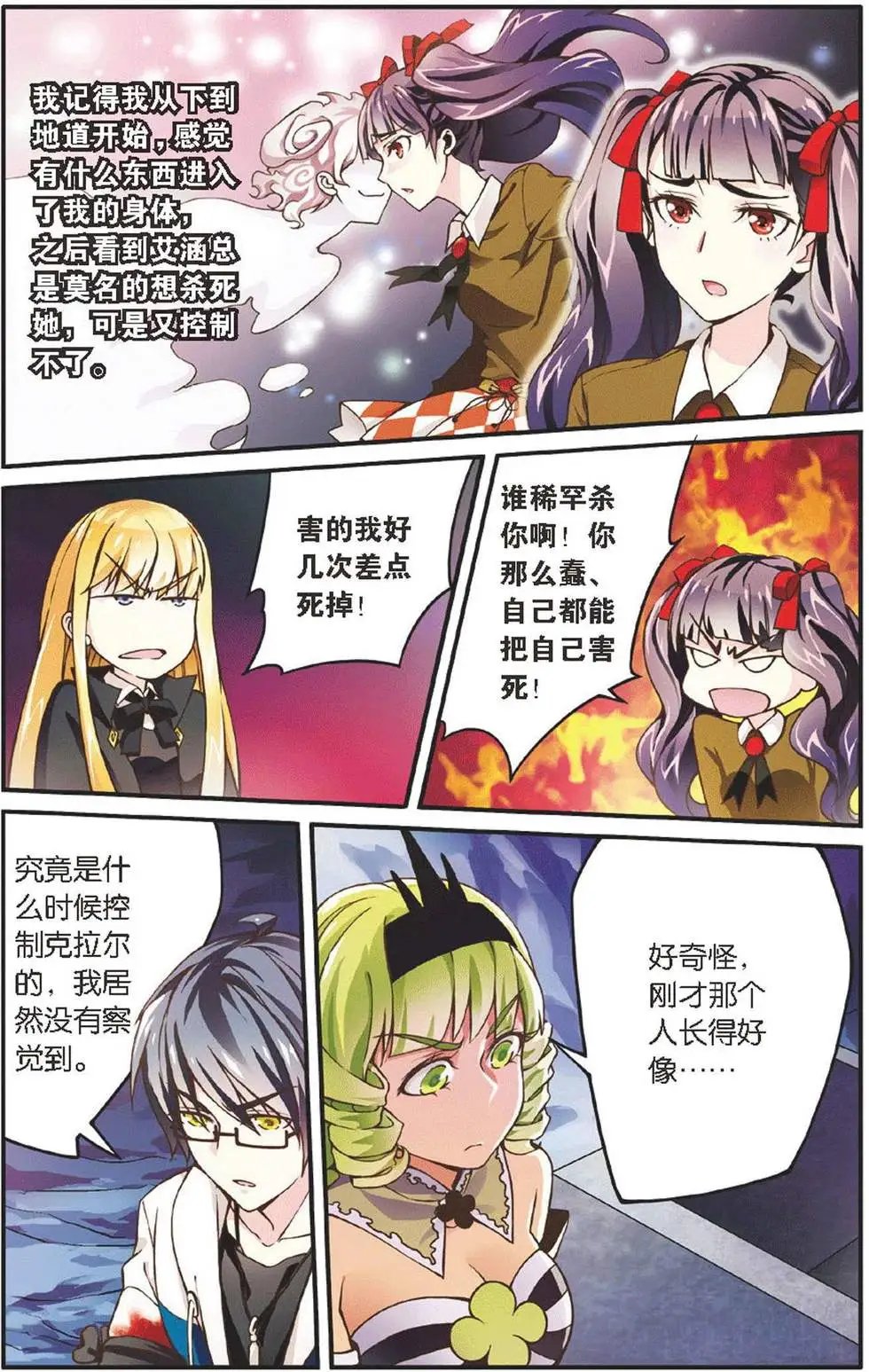 第12话 重回肯卓尔斯