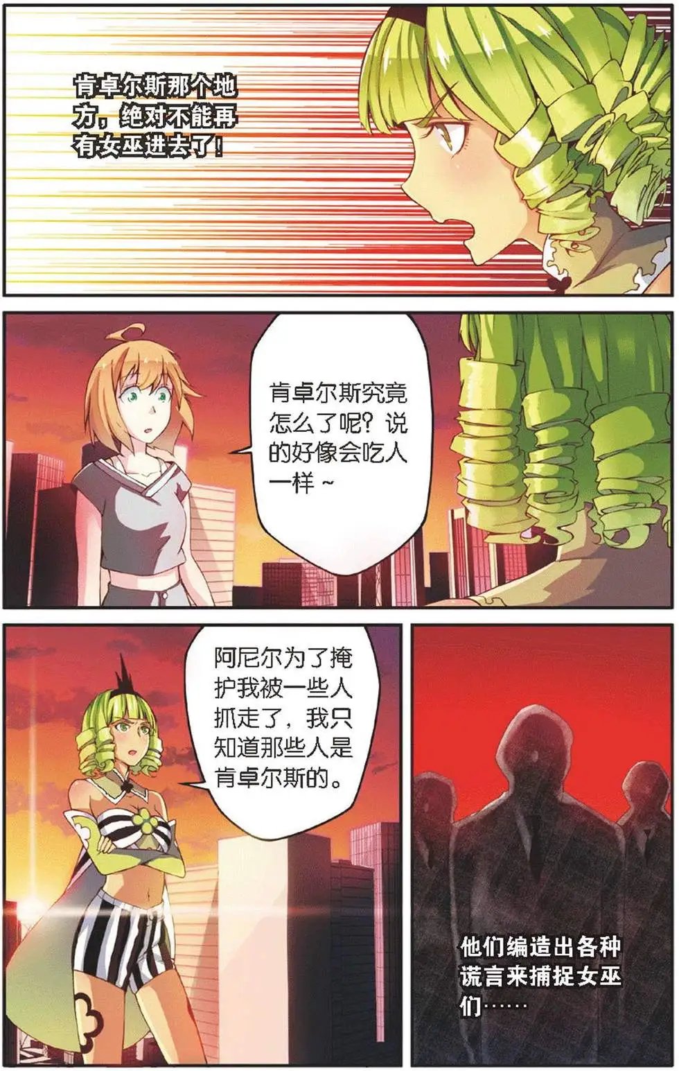 第12话 重回肯卓尔斯
