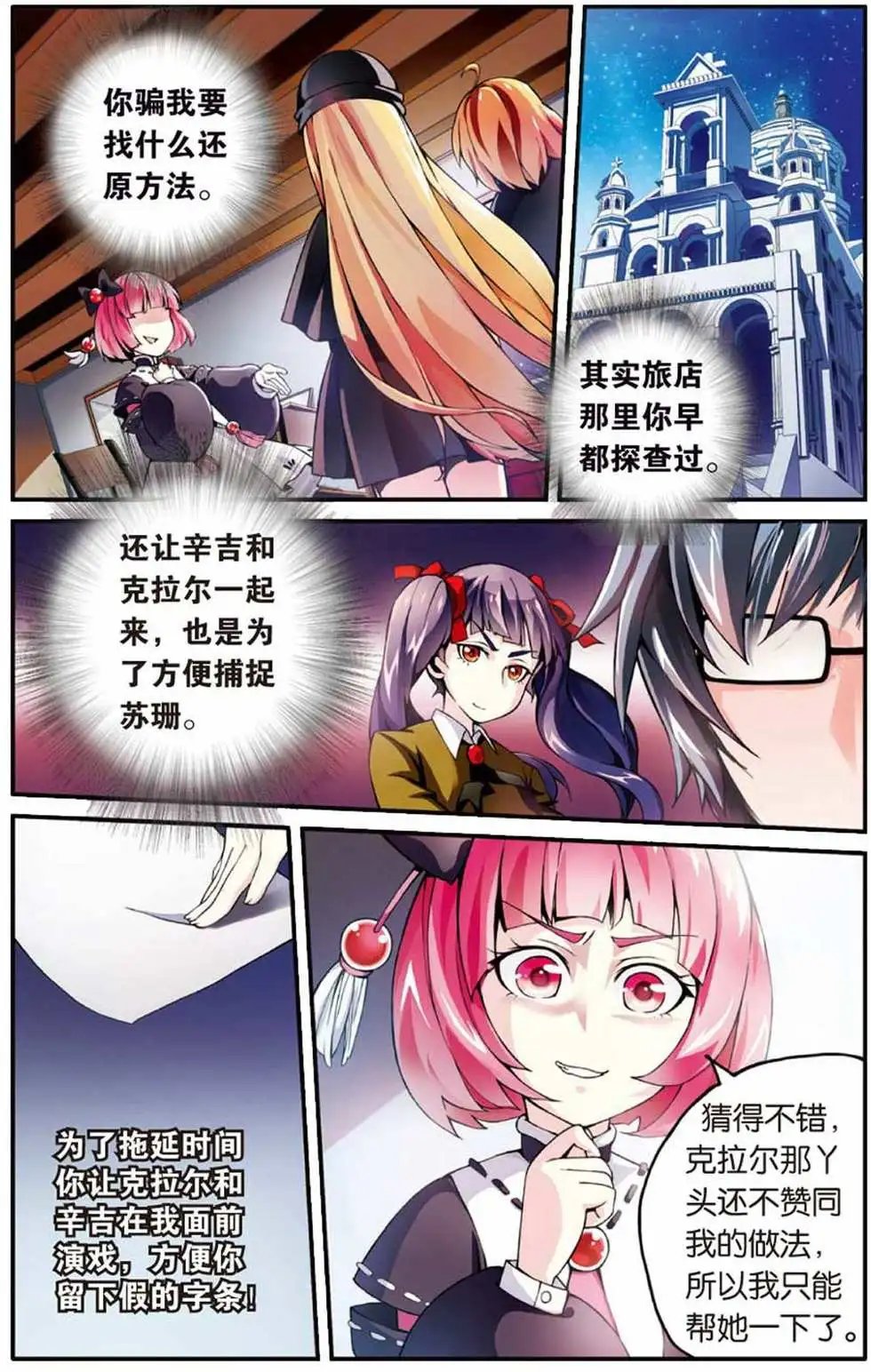 第13话 肯卓尔斯的秘密