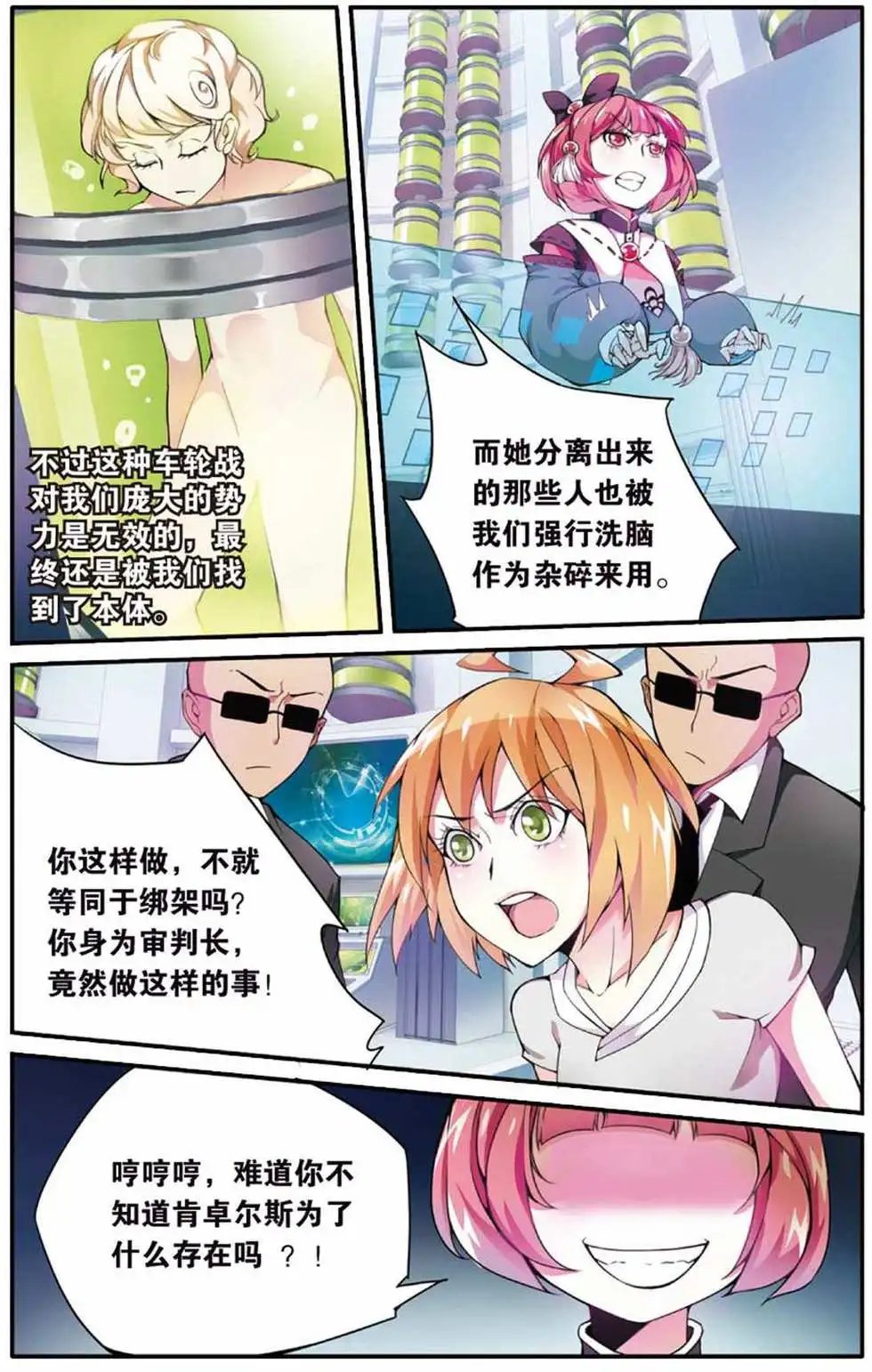 第13话 肯卓尔斯的秘密