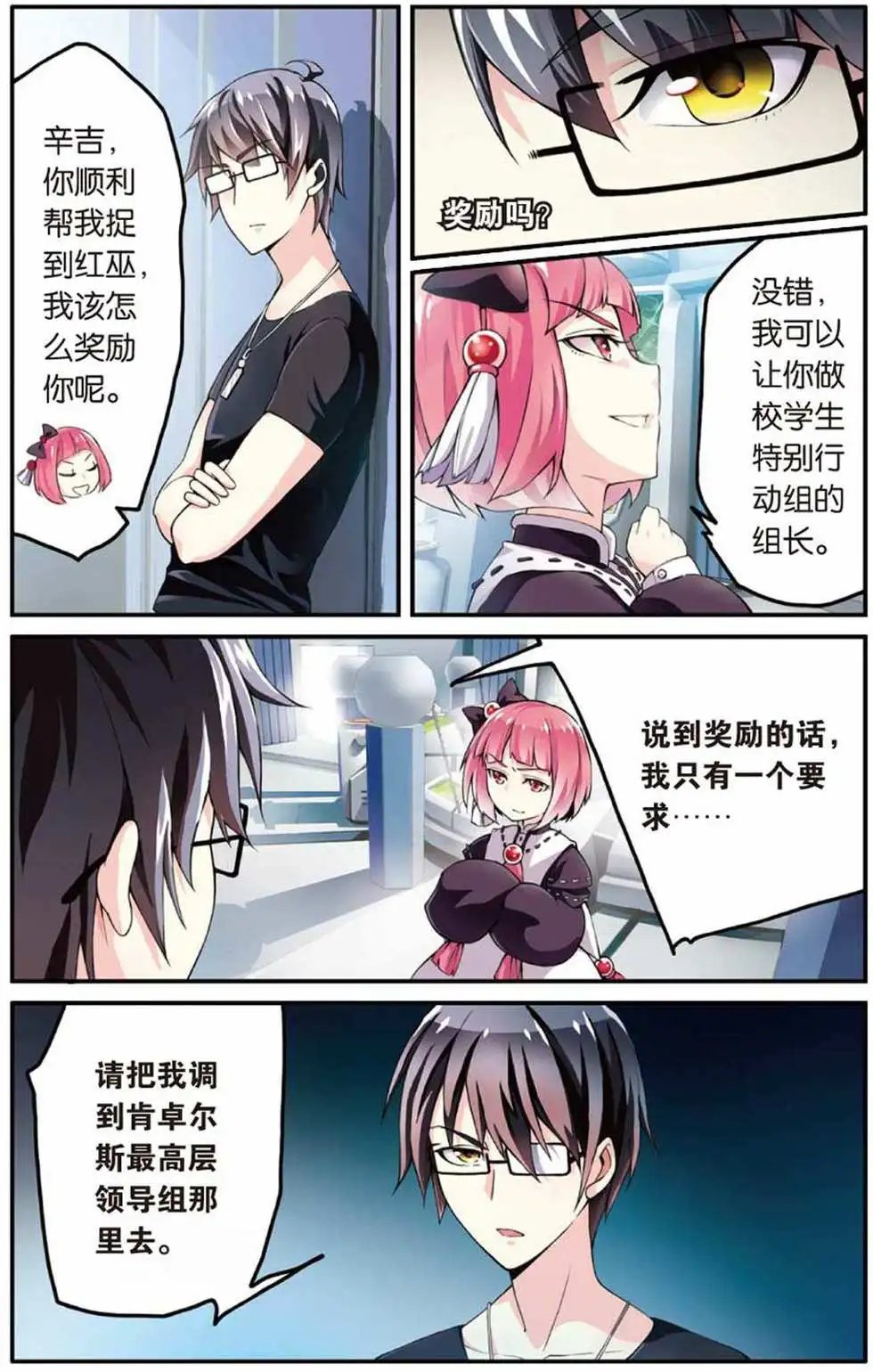 第13话 肯卓尔斯的秘密