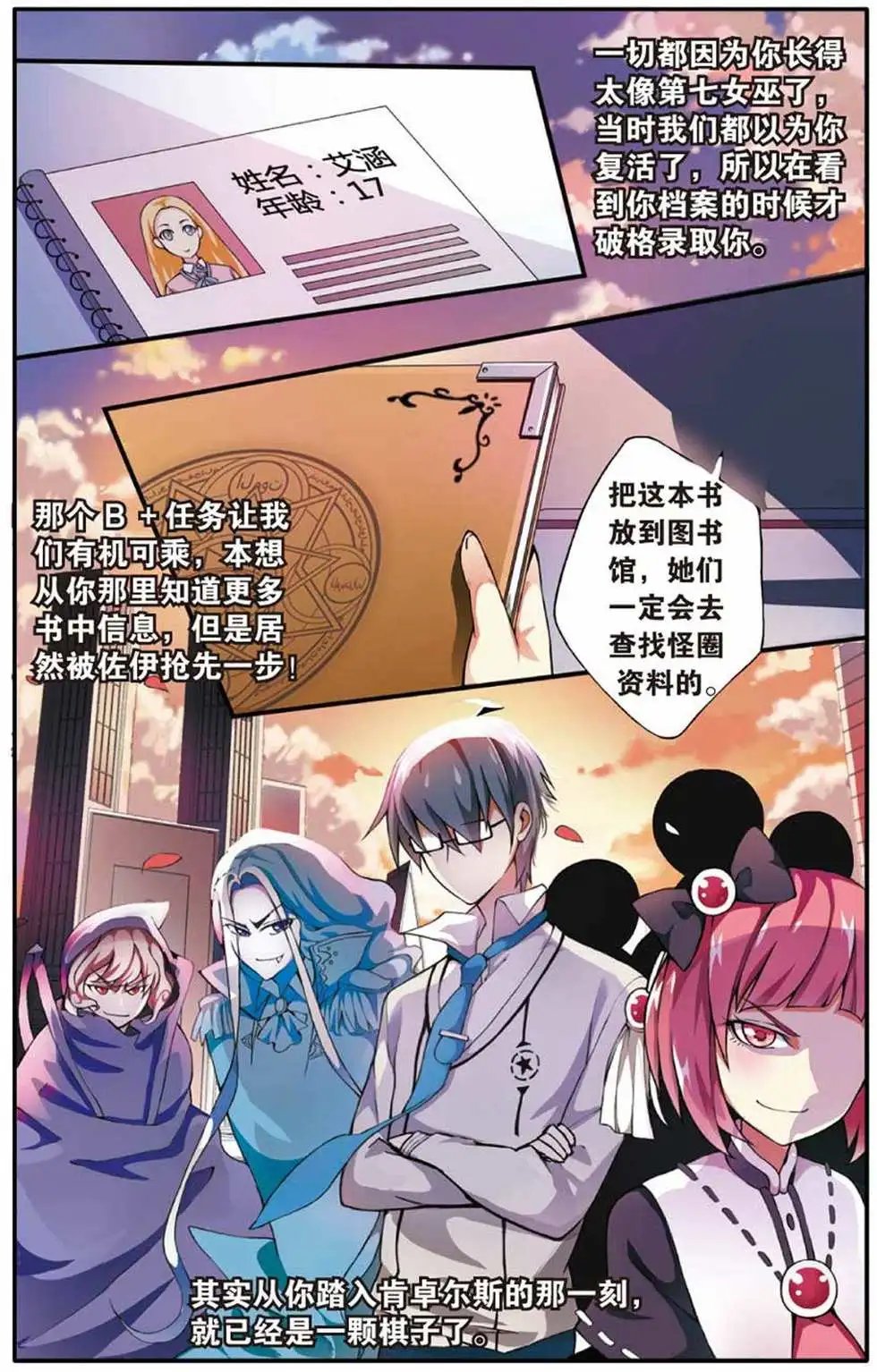 第13话 肯卓尔斯的秘密