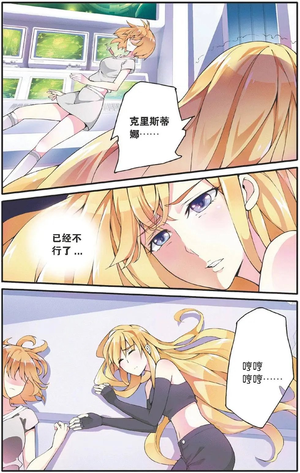 第14话 内讧