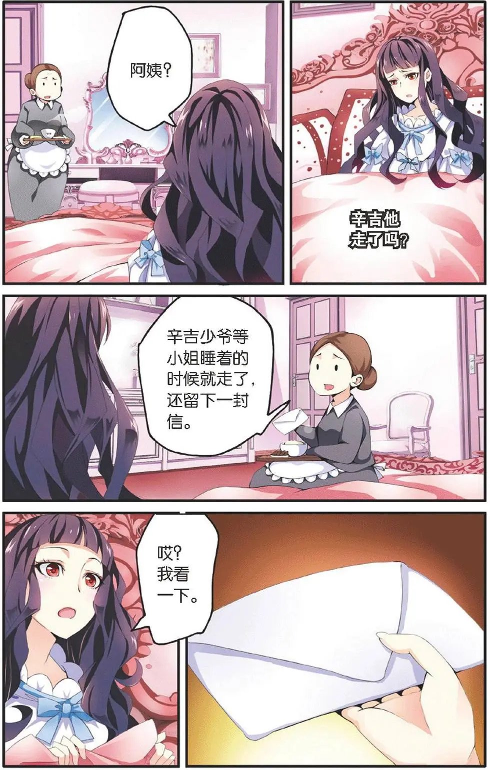 第14话 内讧