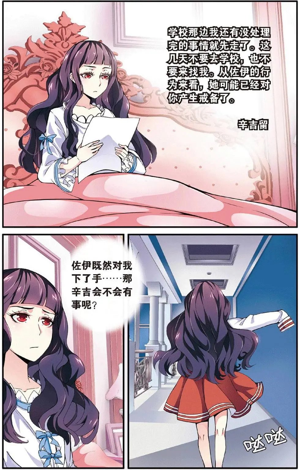 第14话 内讧