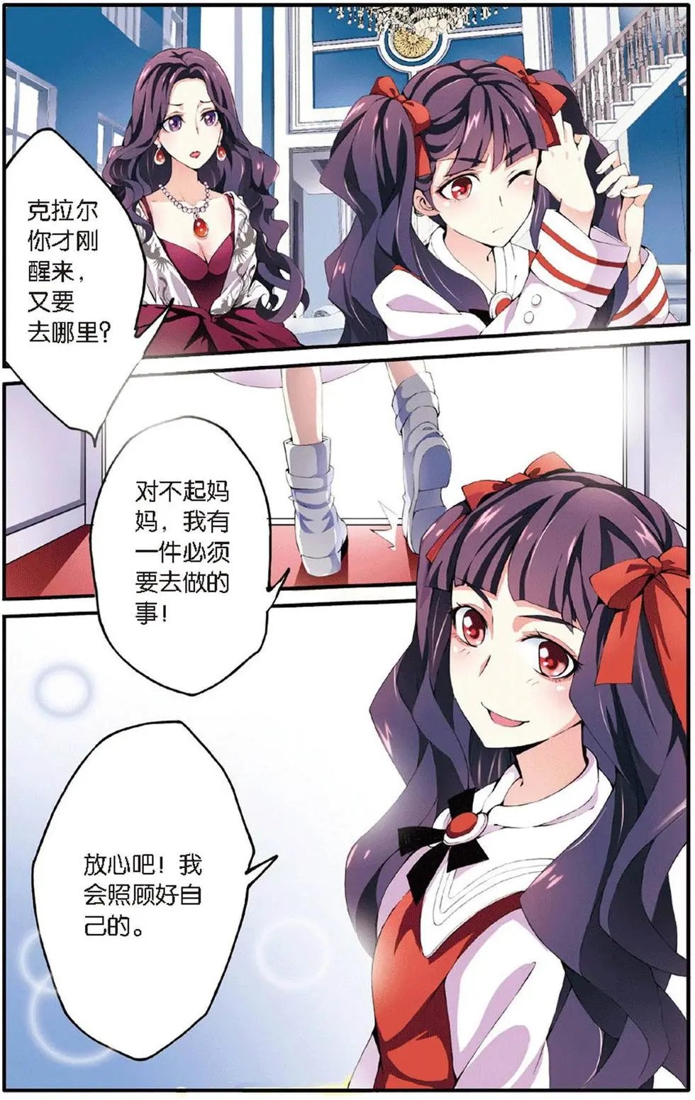 第14话 内讧