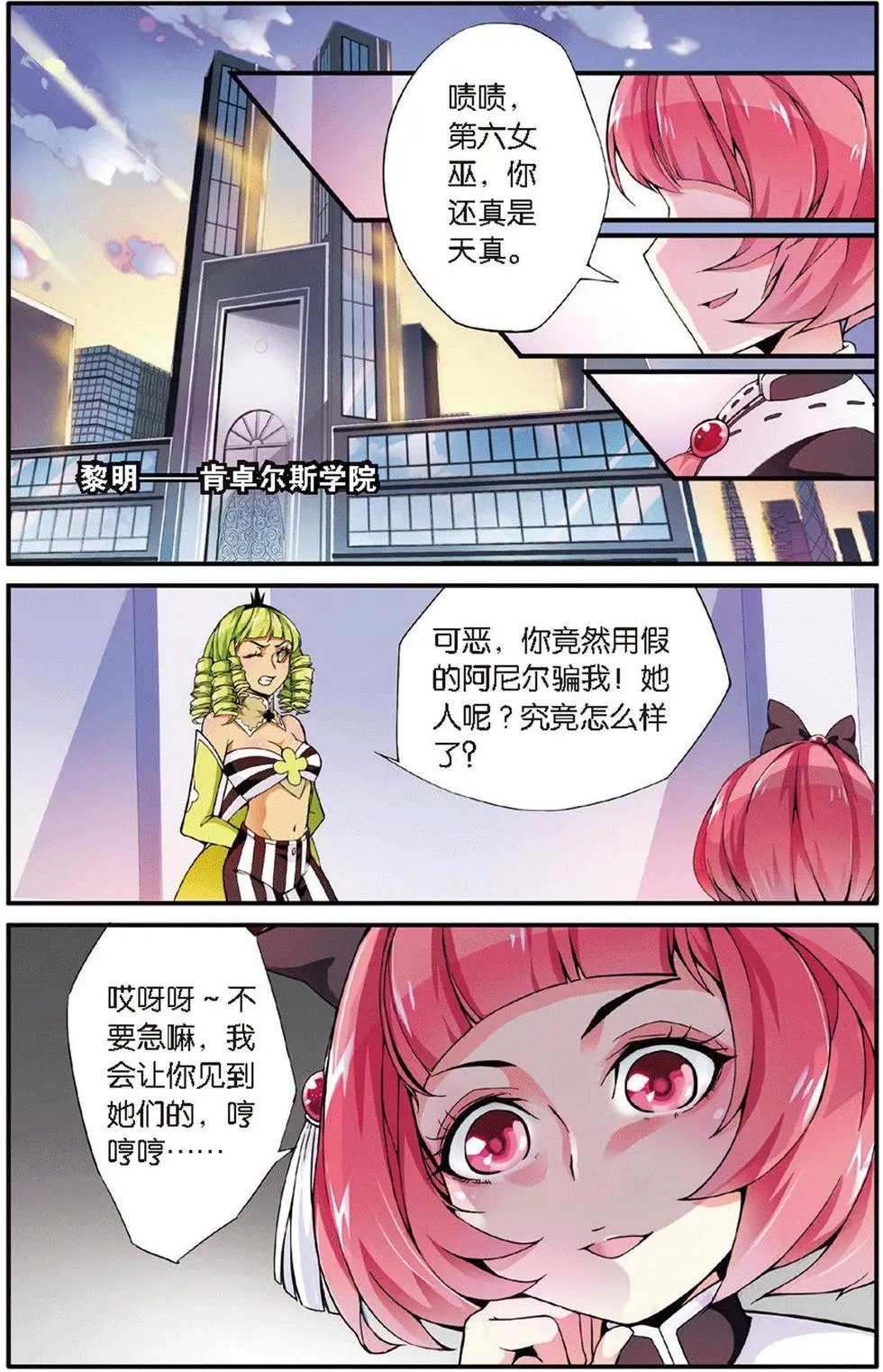 第14话 内讧