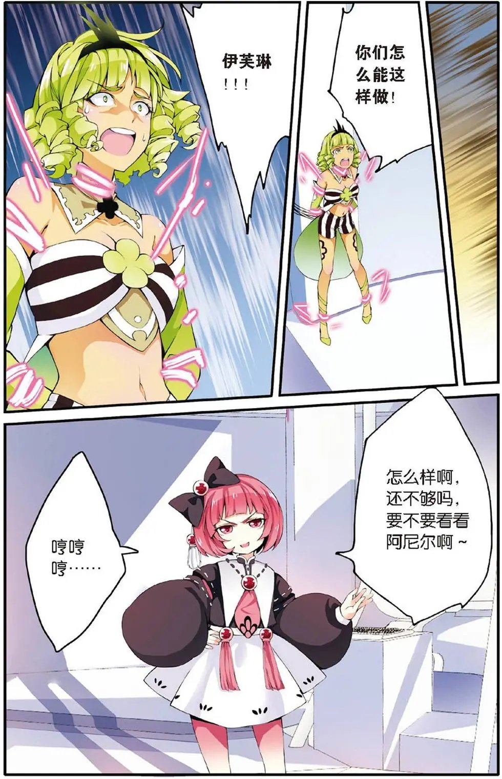 第14话 内讧