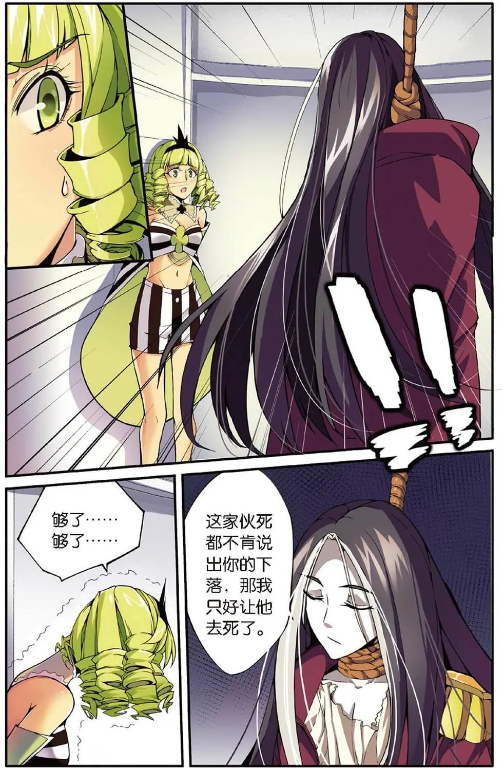 第14话 内讧
