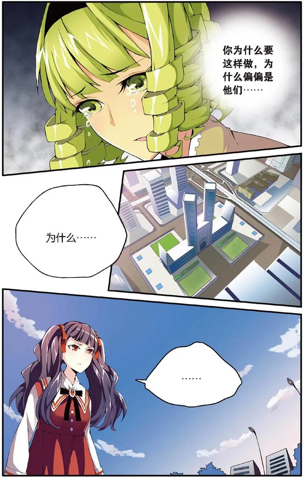 第14话 内讧