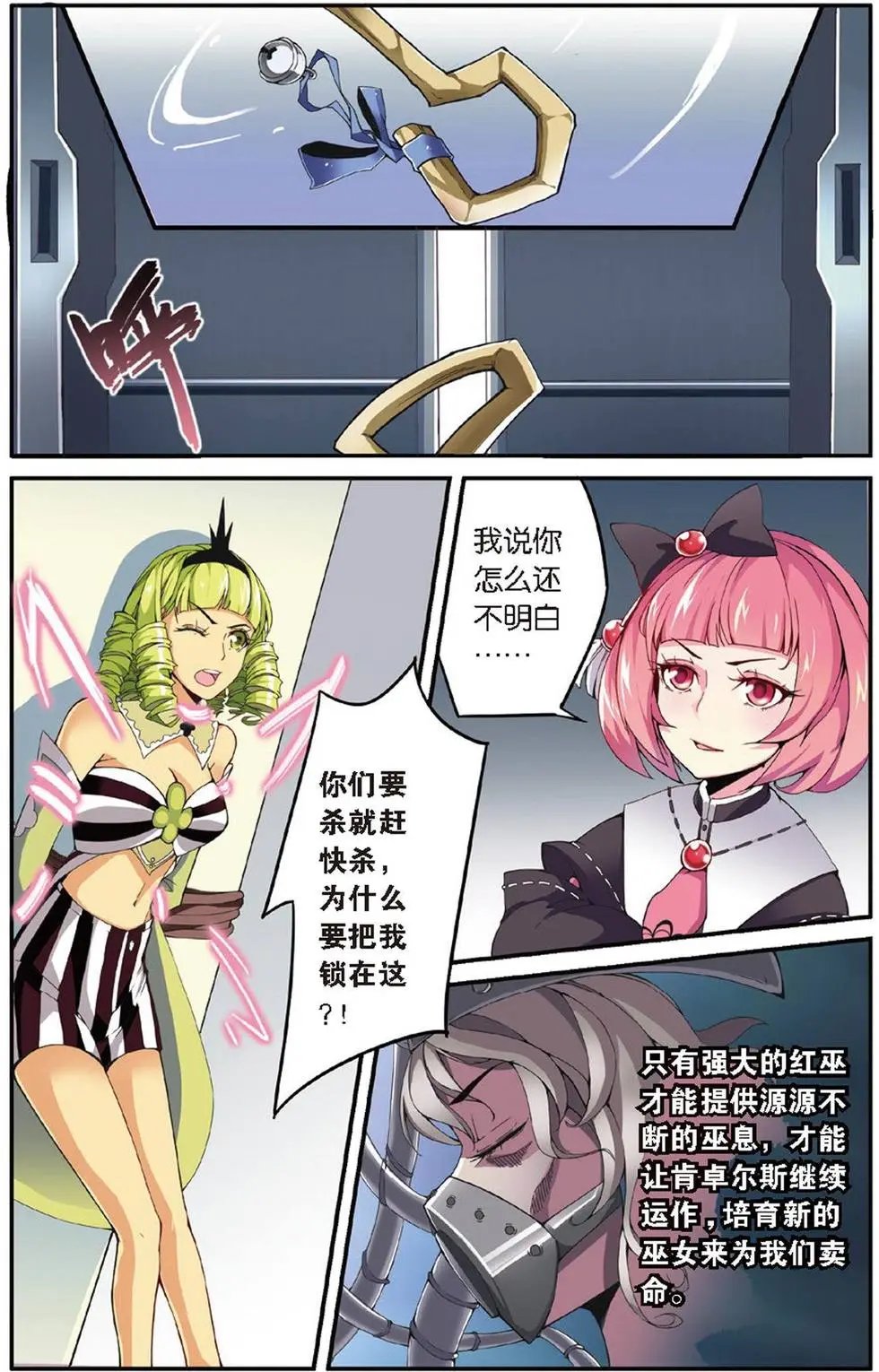 第14话 内讧