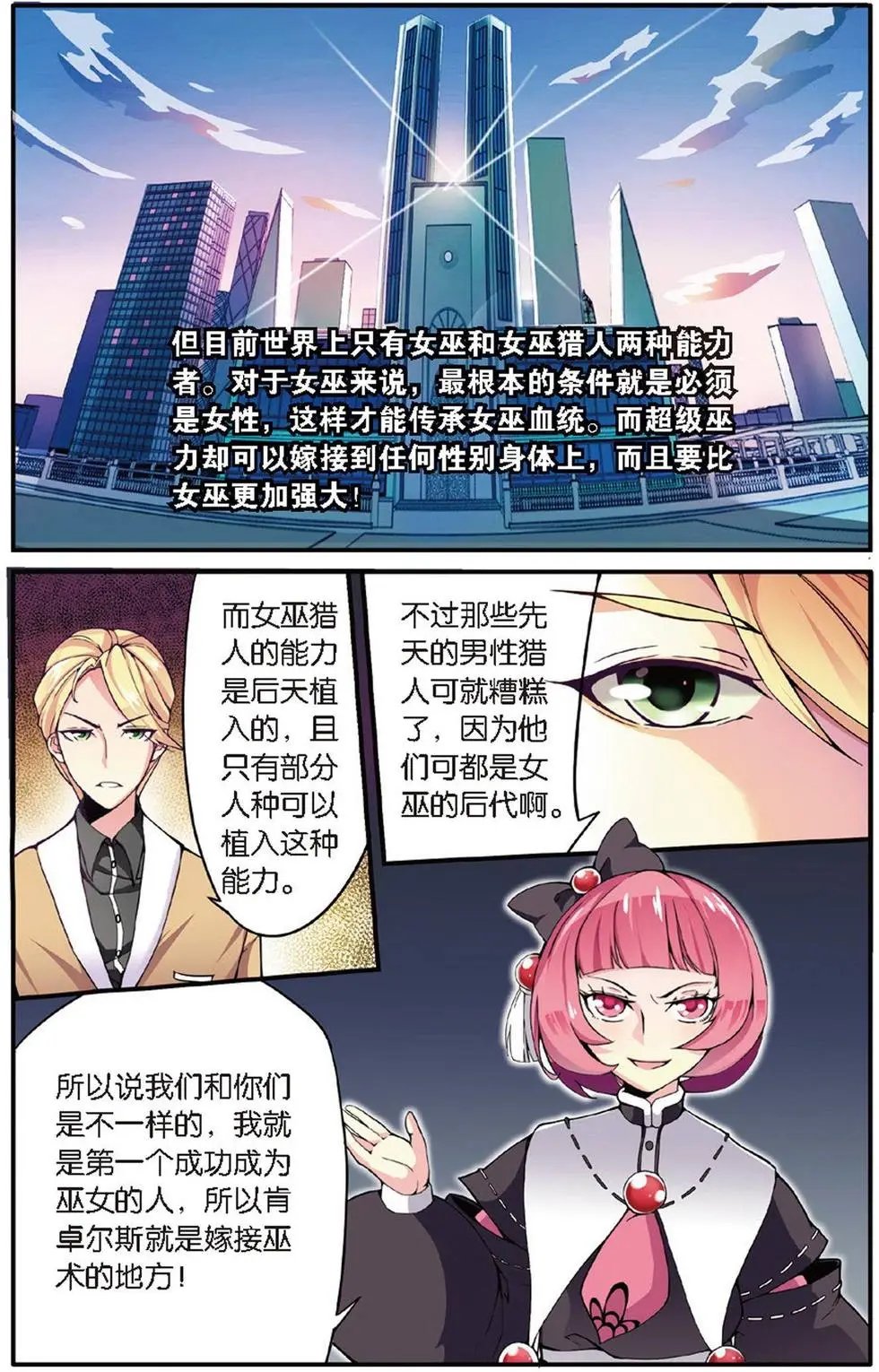第14话 内讧