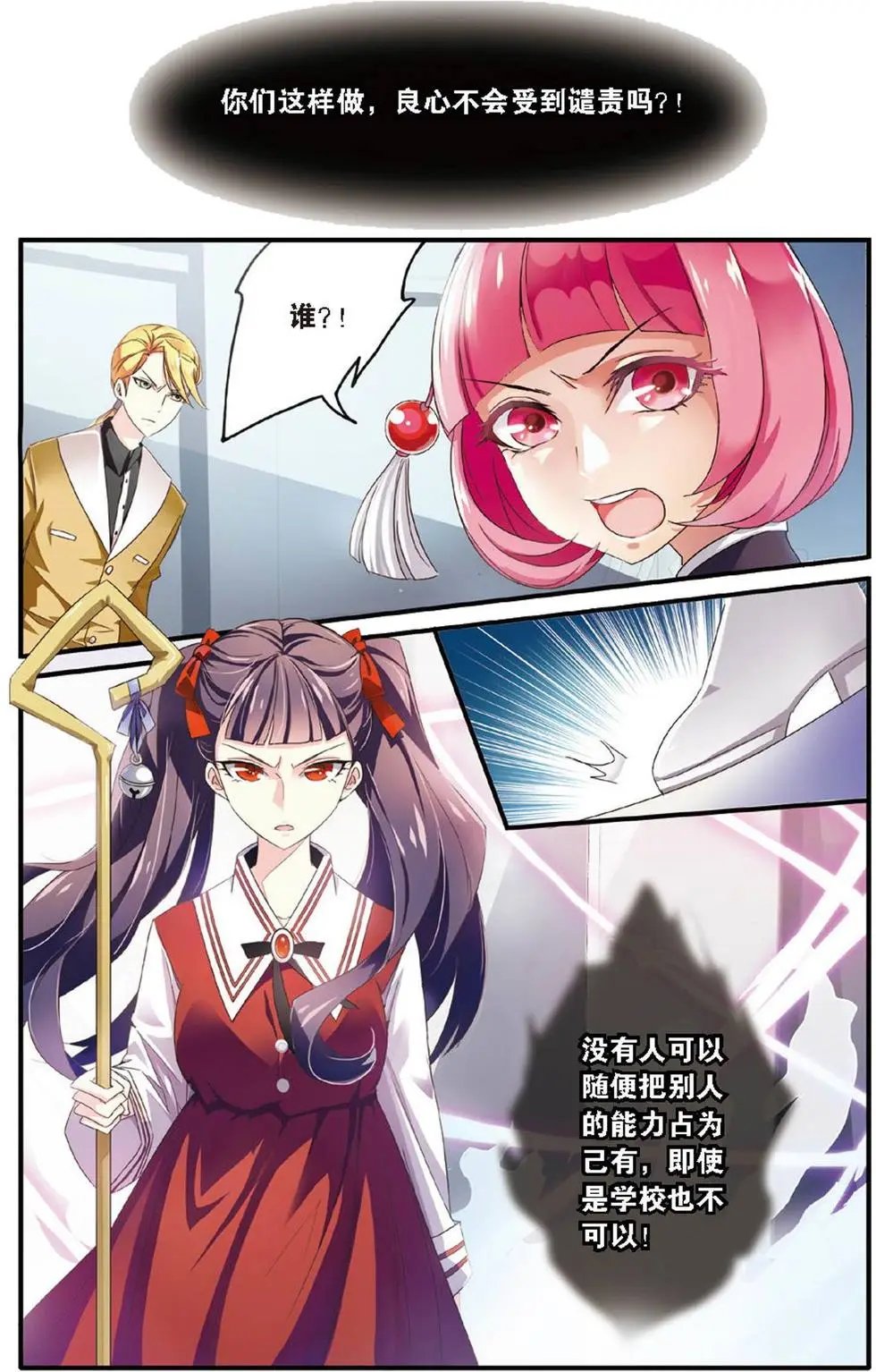 第14话 内讧