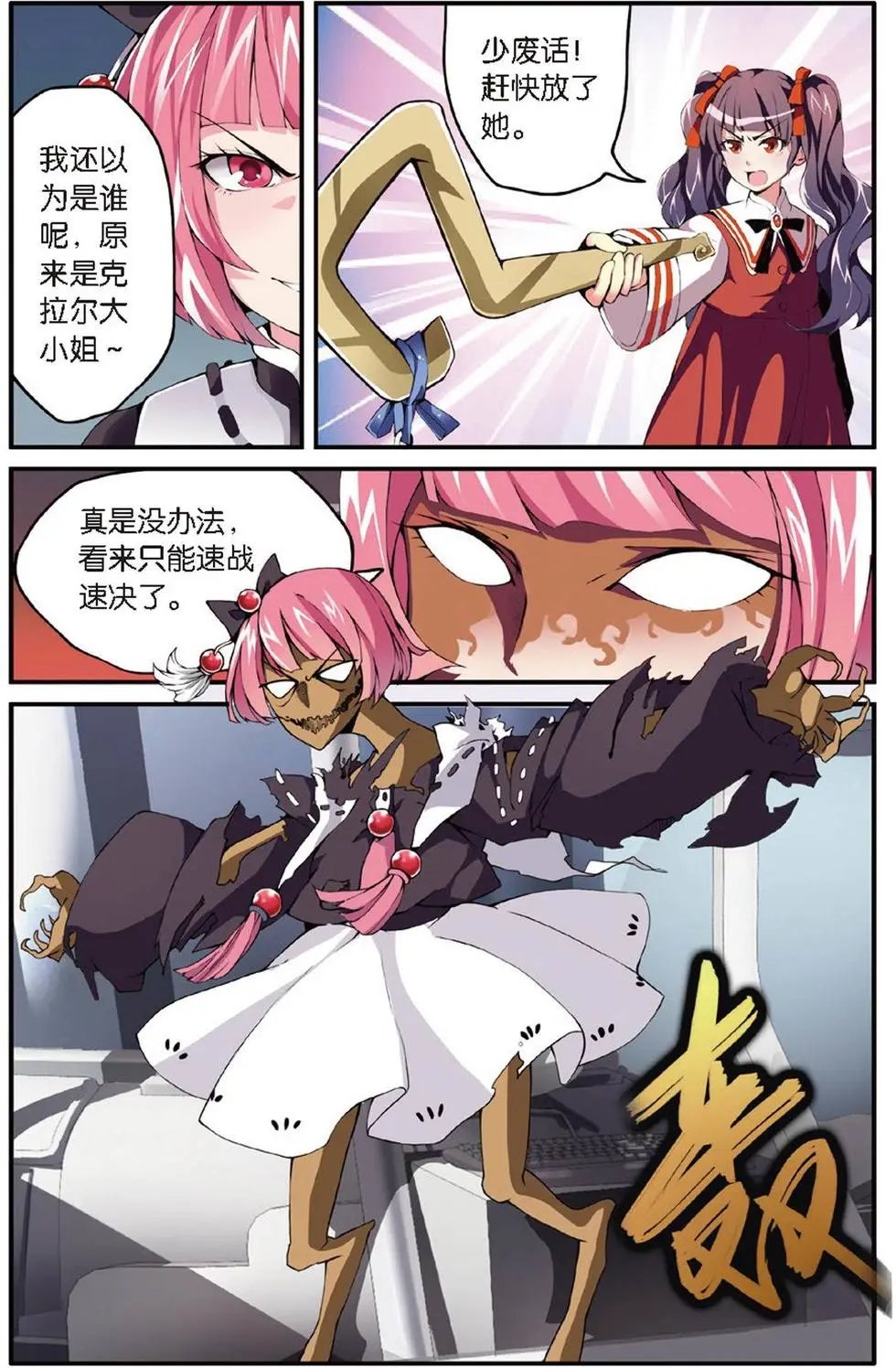 第14话 内讧