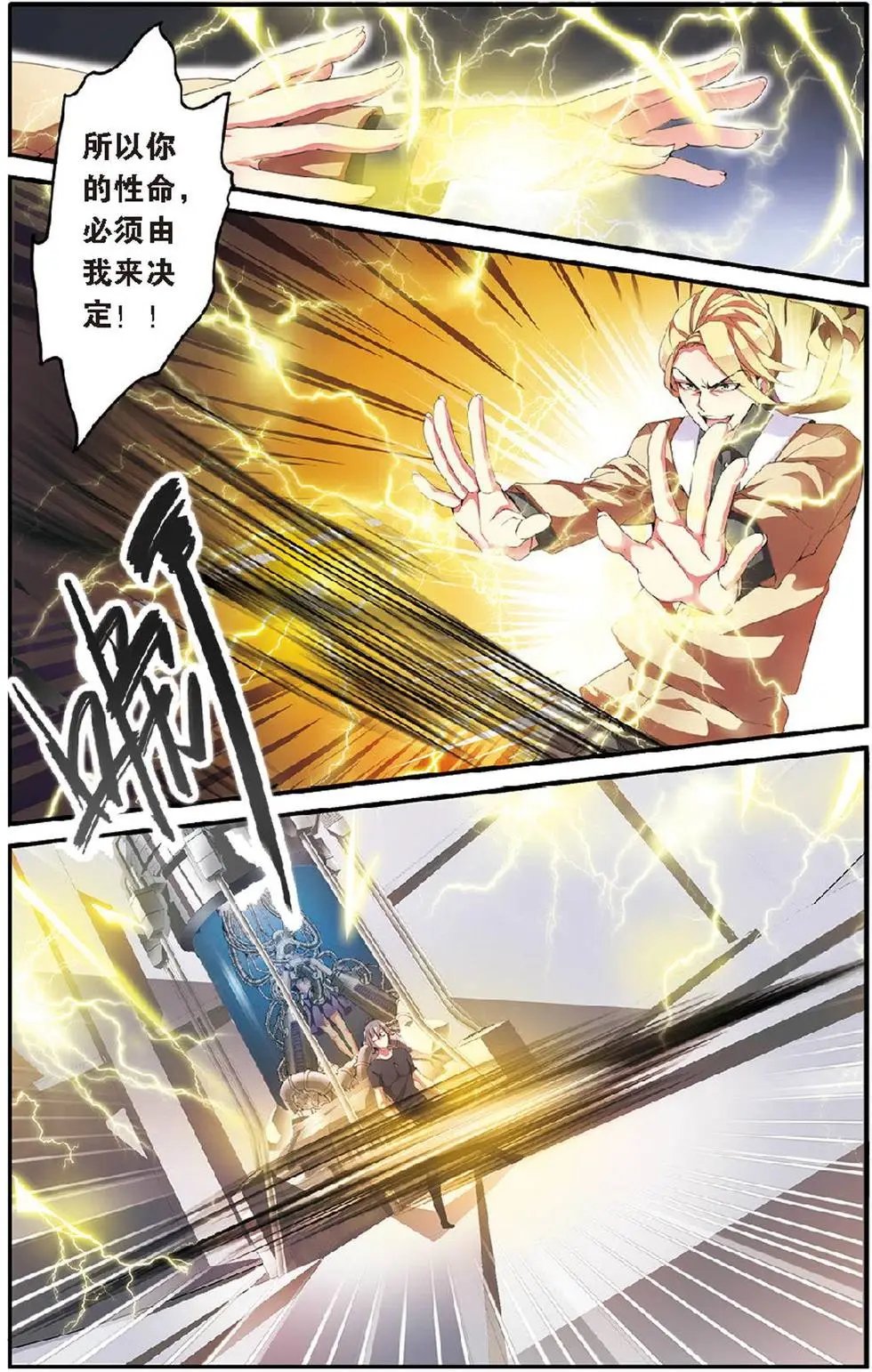 第15话 撕裂