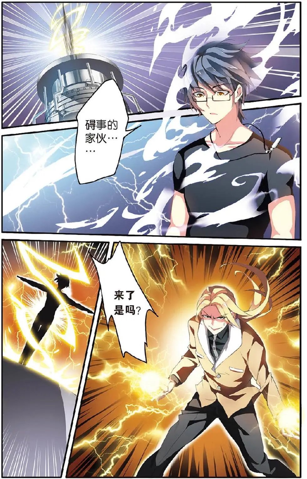 第15话 撕裂