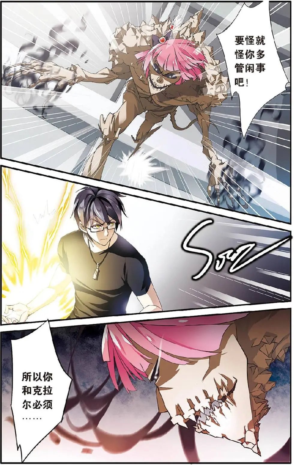 第15话 撕裂