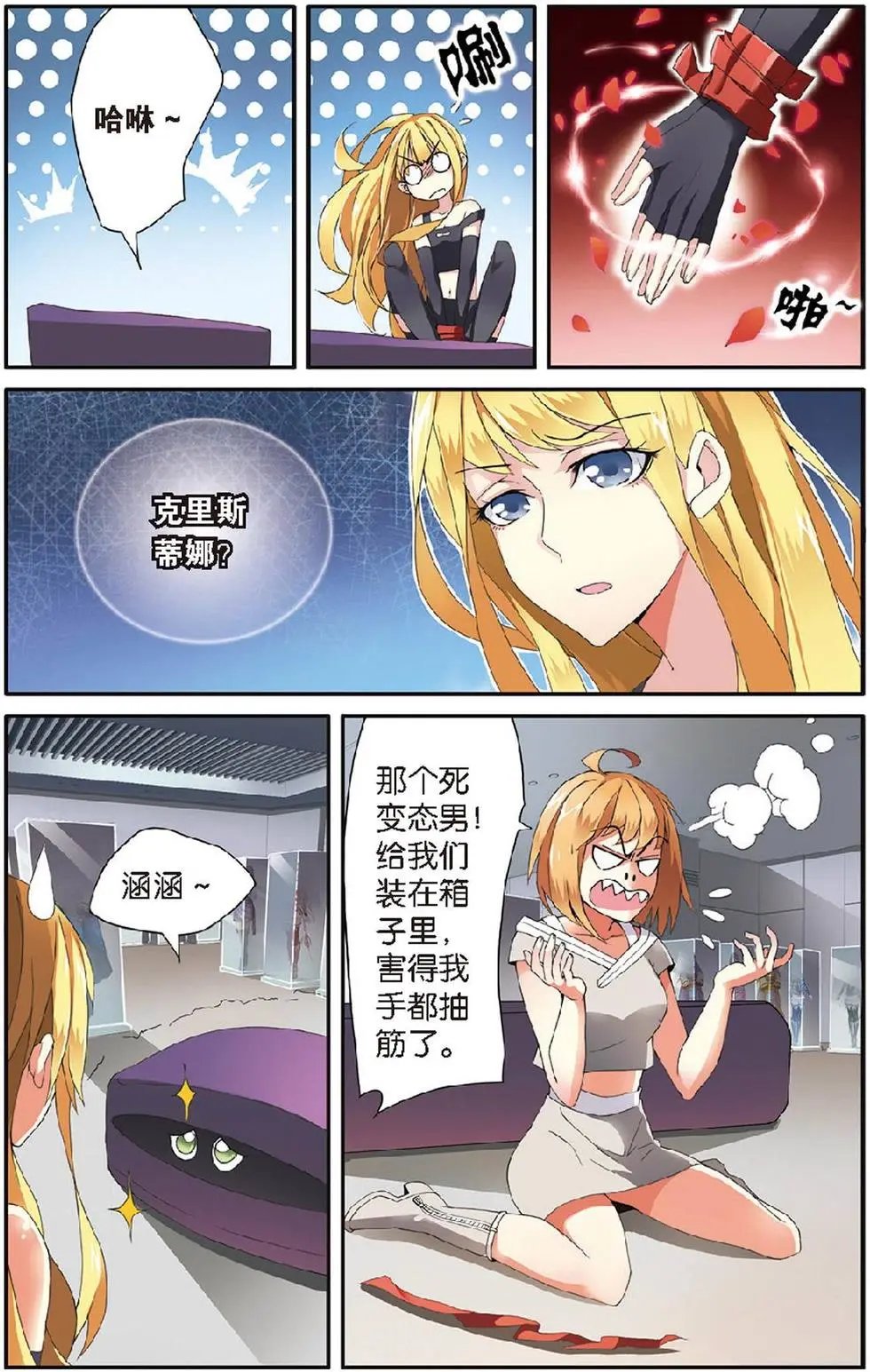 第15话 撕裂