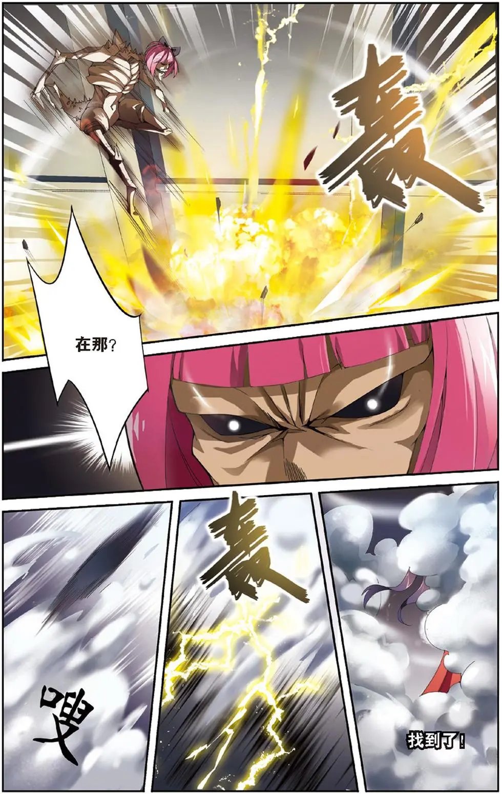 第16话 佐伊
