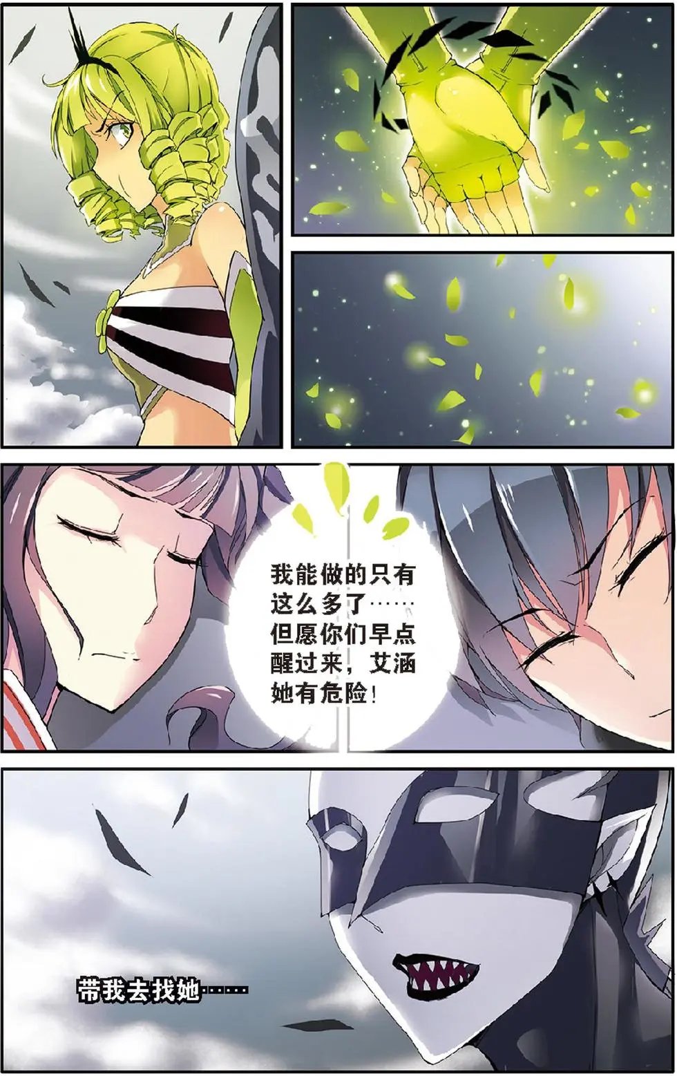 第17话 被隐藏的记忆