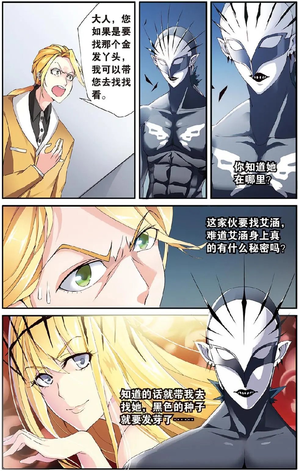 第17话 被隐藏的记忆