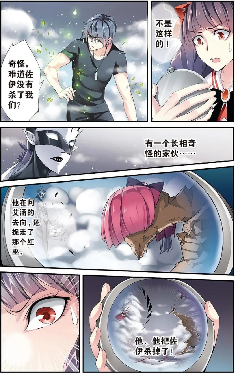 第17话 被隐藏的记忆