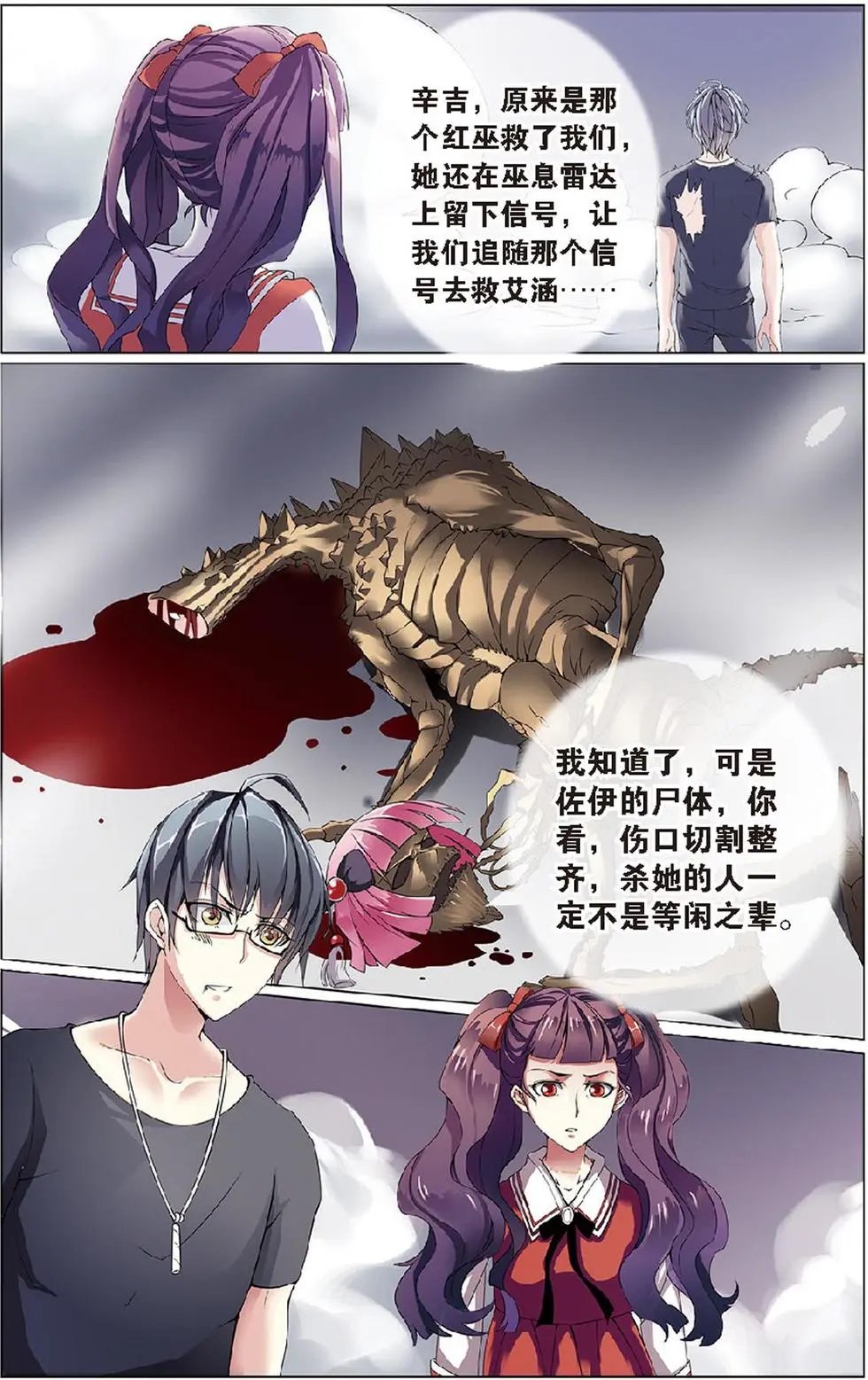 第17话 被隐藏的记忆