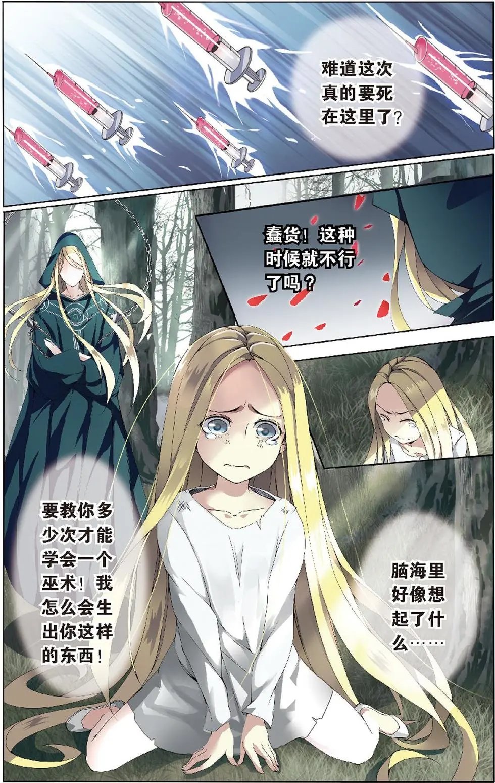 第17话 被隐藏的记忆