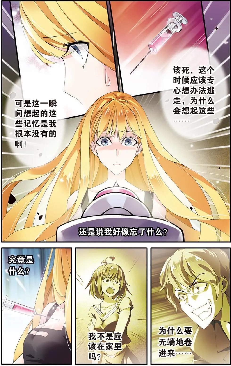 第17话 被隐藏的记忆