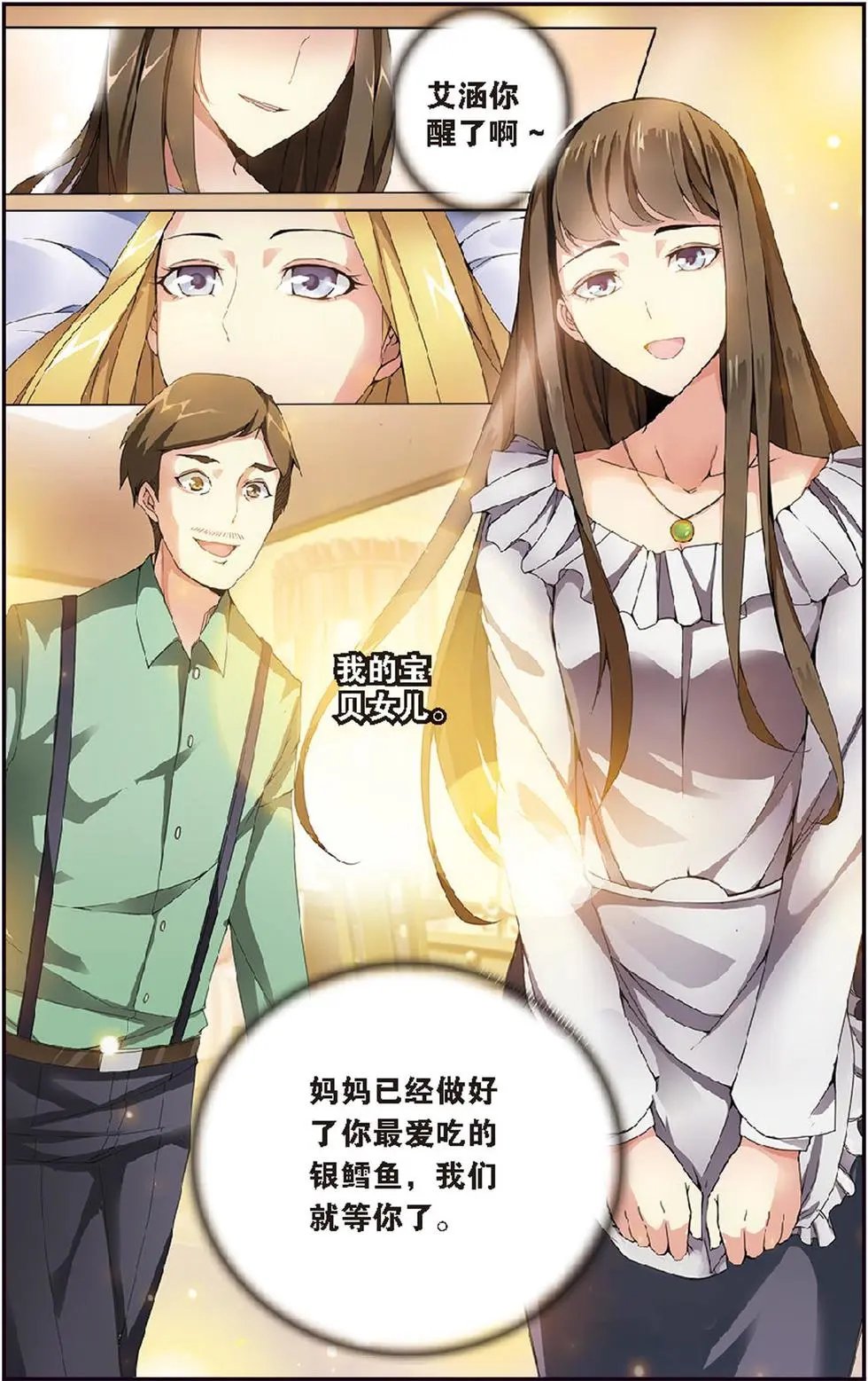 第17话 被隐藏的记忆