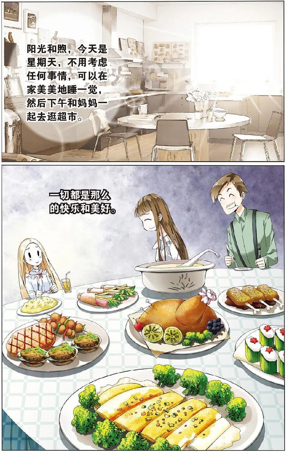 第17话 被隐藏的记忆