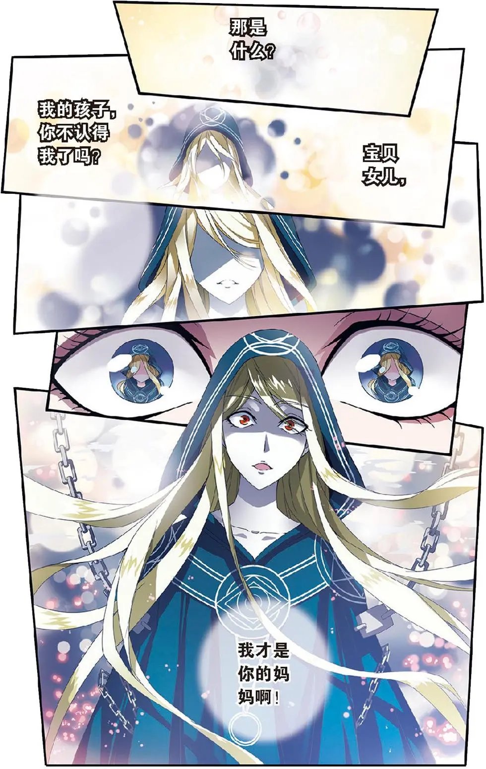 第17话 被隐藏的记忆