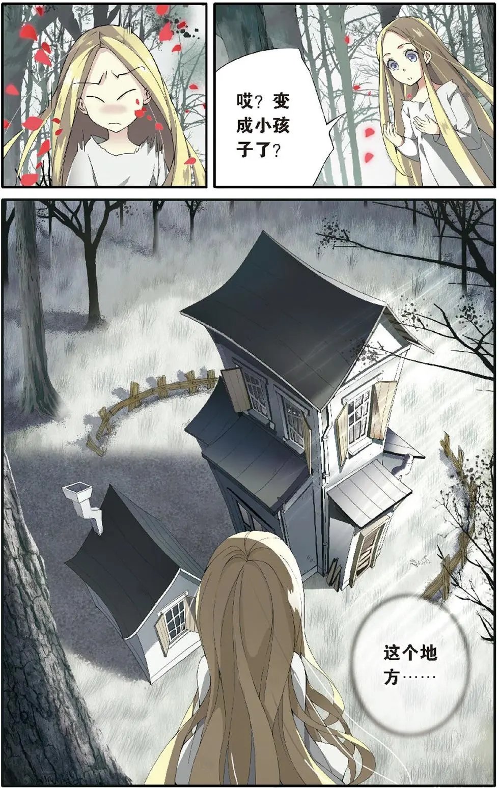 第17话 被隐藏的记忆