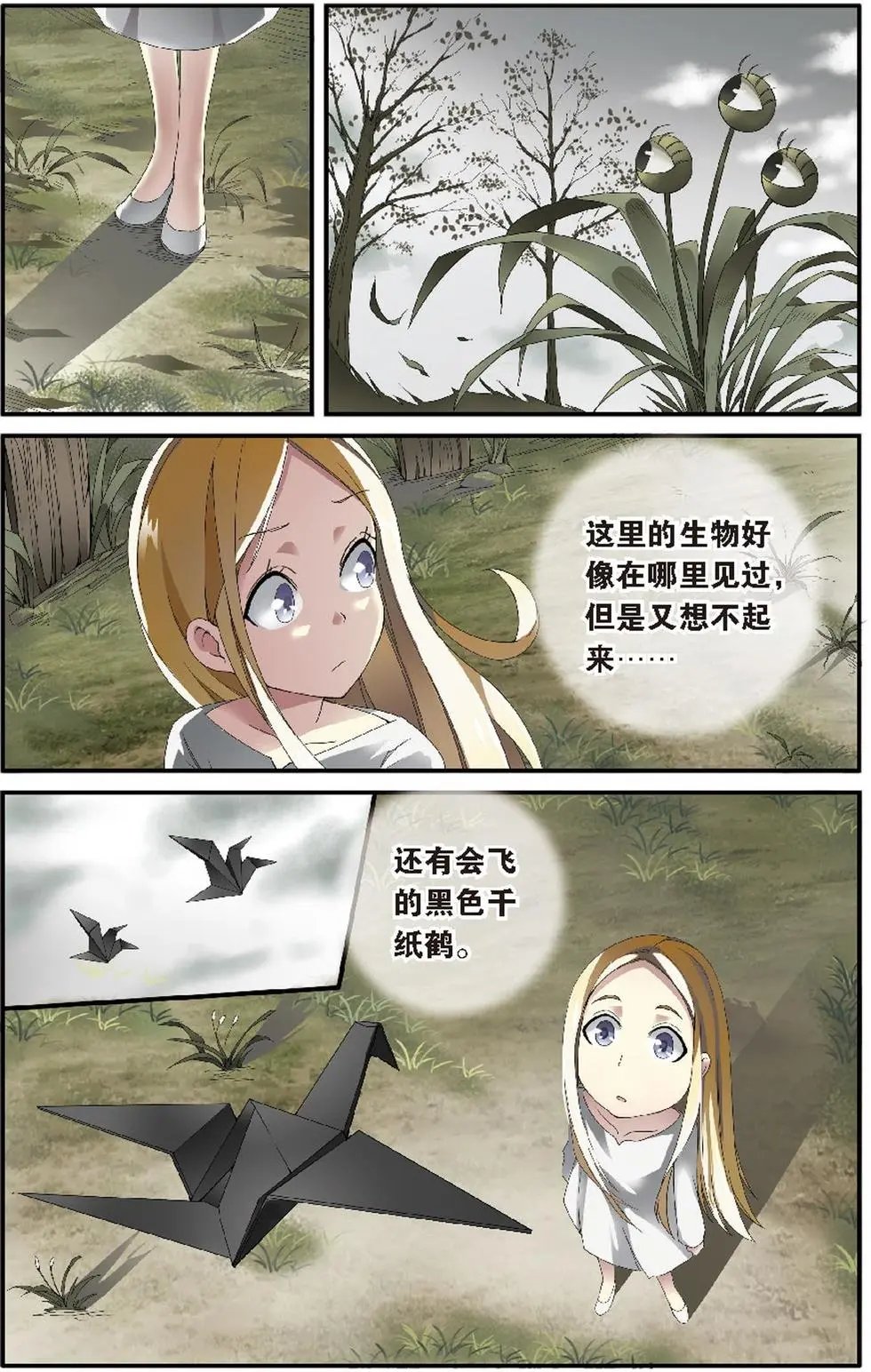 第17话 被隐藏的记忆