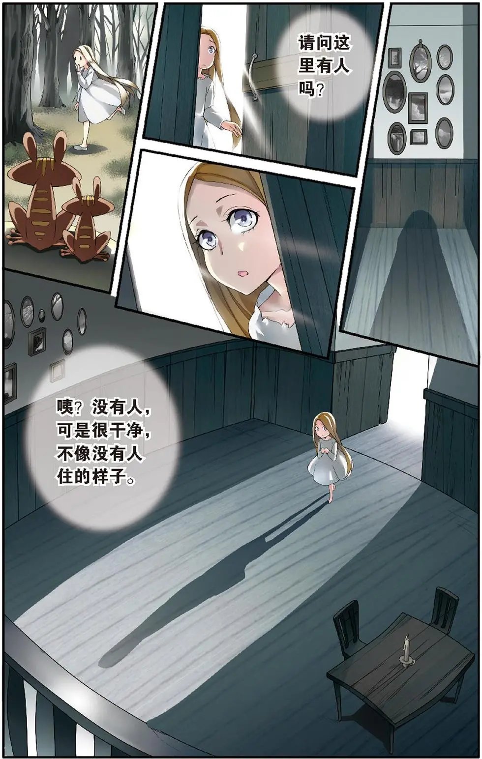 第17话 被隐藏的记忆